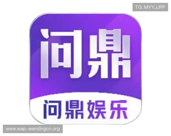 问鼎娱乐官方最新版本更新内容详解让玩家第一时间掌握游戏最新动态 问鼎娱乐官方最新版本更新内容详解让玩家第一时间掌握游戏最新动态