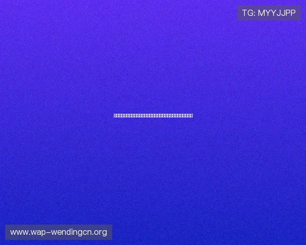 问鼎娱乐手机版会员登录助力用户获取世界杯赛前预测与专家分析报告